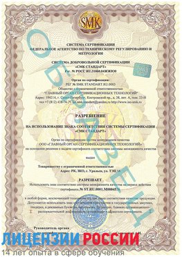 Образец разрешение Рубцовск Сертификат ISO 13485